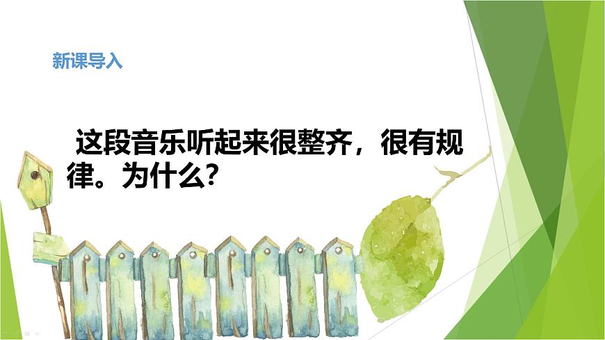 人教版一年级上册音乐第一节 趣味乐理《节奏密码.均拍》课件第4页