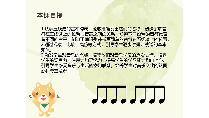 人教版一年级上册音乐第一节 趣味乐理《跟着小九学五线谱》课件第3页