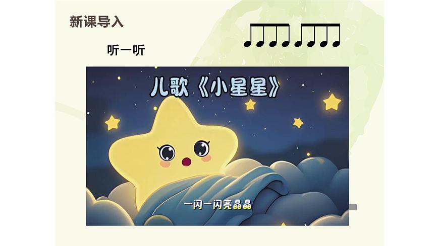 人教版一年级上册音乐第一节 趣味乐理《跟着小九学五线谱》课件第4页