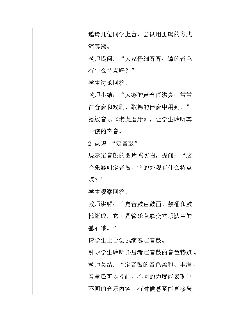 人教版一年级上册音乐第一节 音乐万花筒《打击乐竟演》教学设计（表格式）第3页