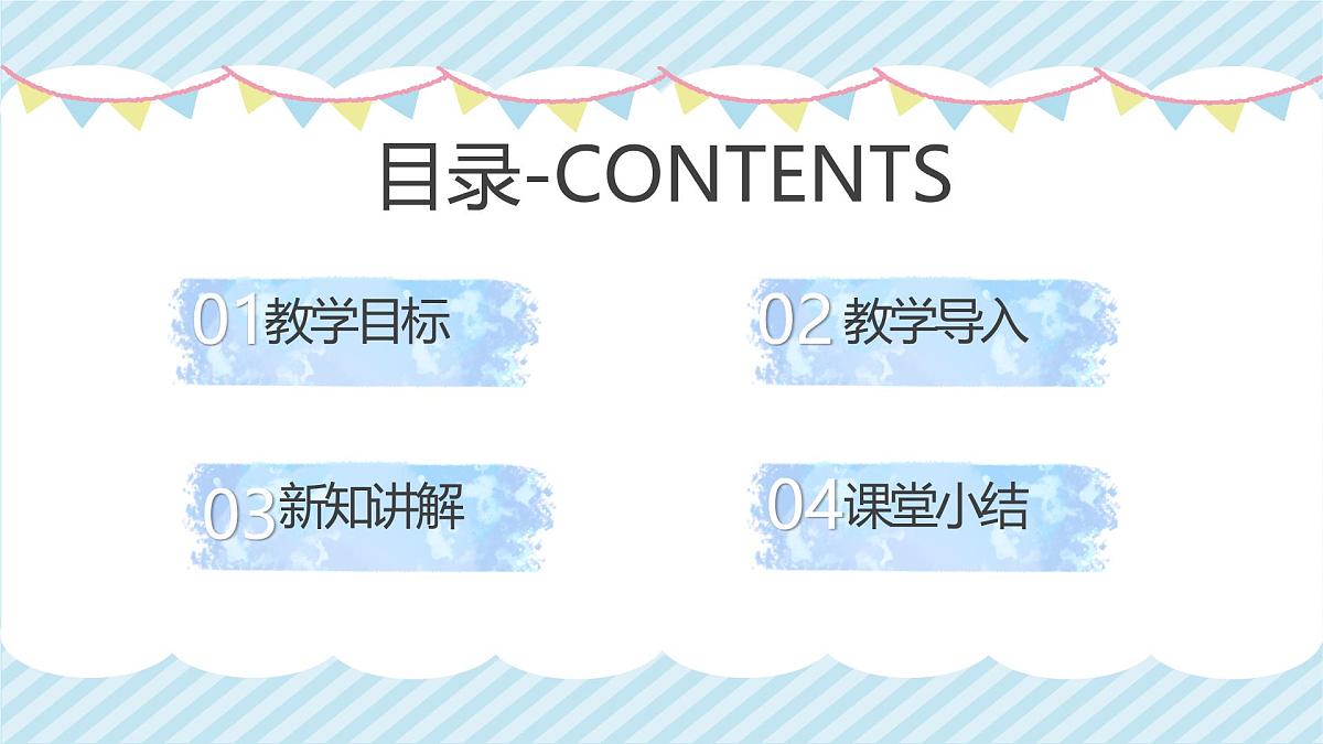 人教版一年级上册音乐第一节 音乐万花筒《打击乐竟演》课件第2页