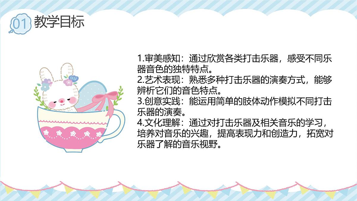 人教版一年级上册音乐第一节 音乐万花筒《打击乐竟演》课件第4页