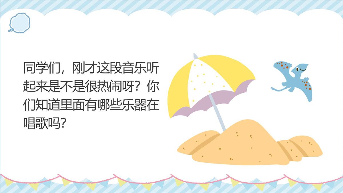 人教版一年级上册音乐第一节 音乐万花筒《打击乐竟演》课件第7页