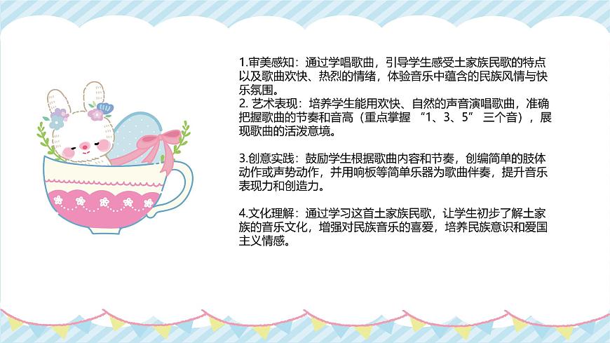 人教版一年级上册音乐第七节 小小歌唱家《乃呦乃》课件第4页