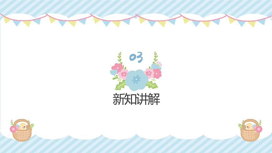 人教版一年级上册音乐第七节 小小歌唱家《乃呦乃》课件第8页