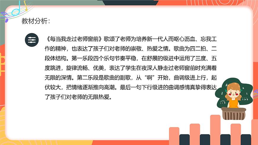 人教版小学音乐三年级上册第一单元《每当我走过老师窗前》《和弦翻跟斗》《音乐会》教学课件第2页