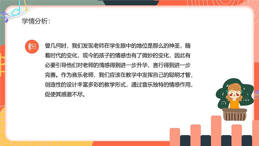 人教版小学音乐三年级上册第一单元《每当我走过老师窗前》《和弦翻跟斗》《音乐会》教学课件第3页