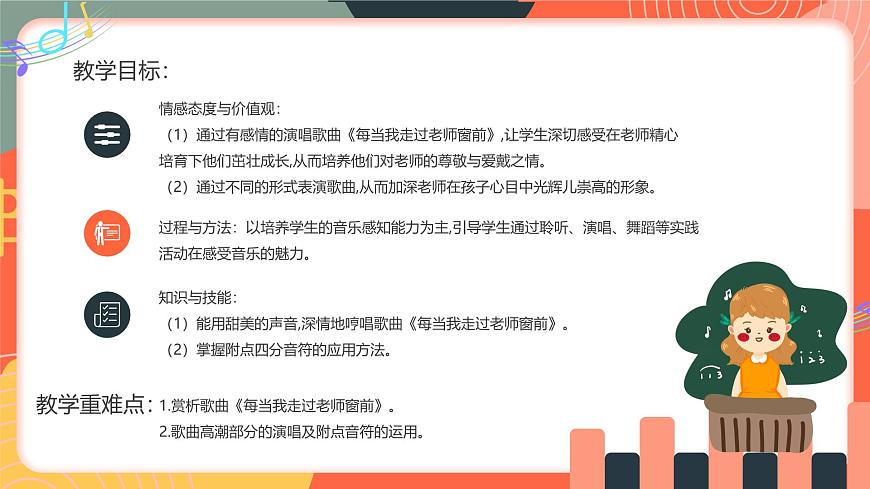 人教版小学音乐三年级上册第一单元《每当我走过老师窗前》《和弦翻跟斗》《音乐会》教学课件第4页
