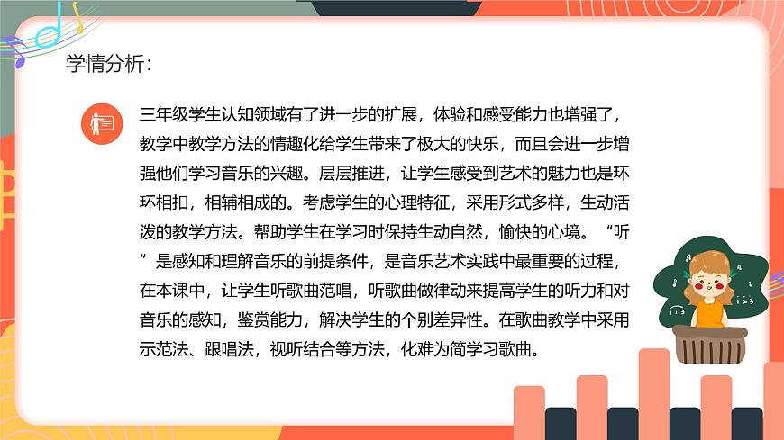 人教版小学音乐三年级上册第一单元《甜甜的秘密》《老师的一天》教学课件第3页