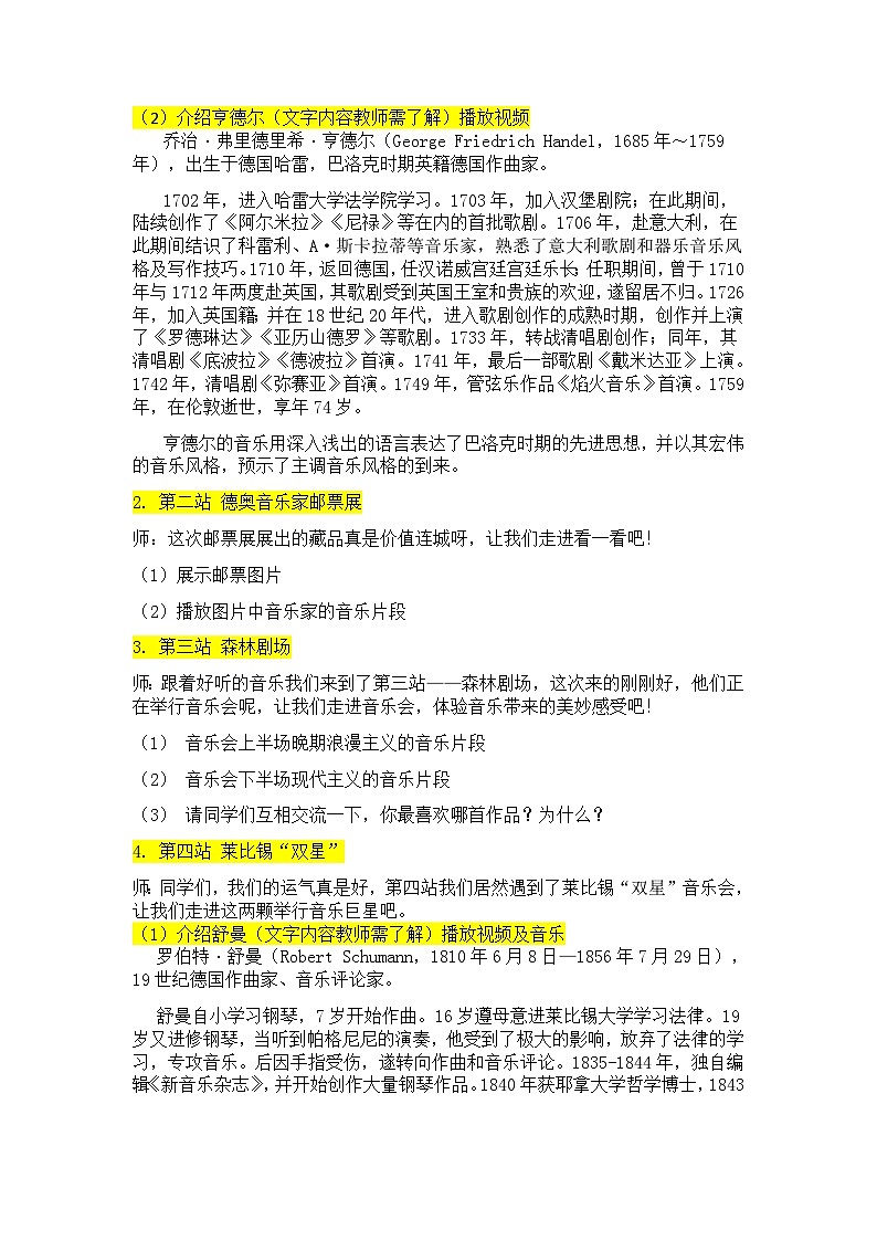 人教版小学音乐三年级上册第二单元《德奥之声》教学设计第2页