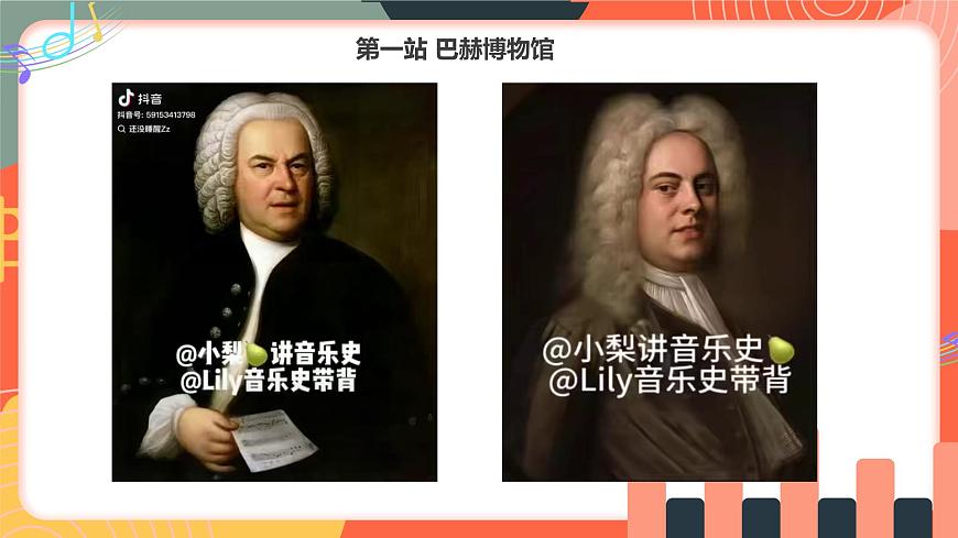 人教版小学音乐三年级上册第二单元《德奥之声》教学课件第7页