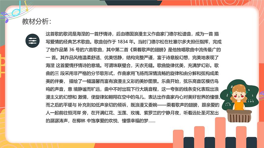 人教版小学音乐三年级上册第二单元《乘着歌声的翅膀》教学课件第2页