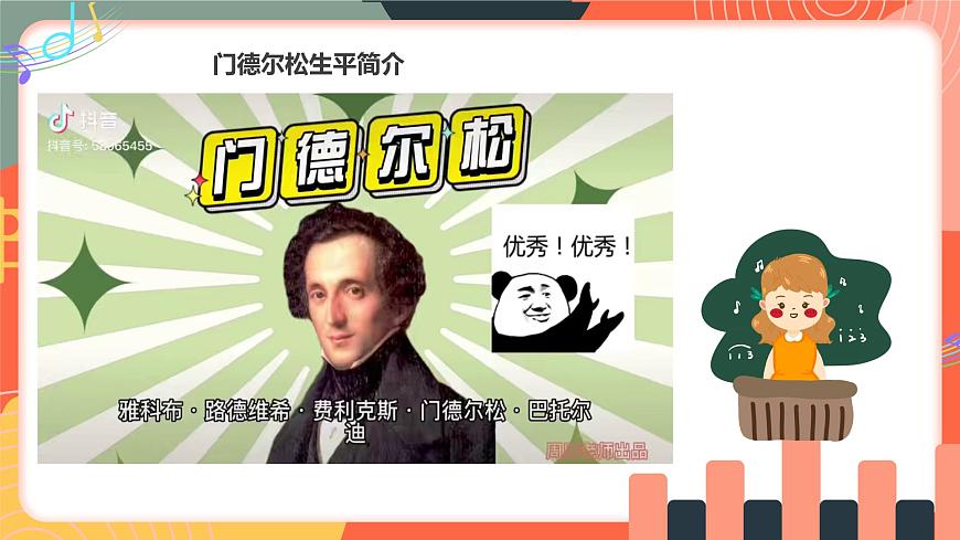 人教版小学音乐三年级上册第二单元《乘着歌声的翅膀》教学课件第7页