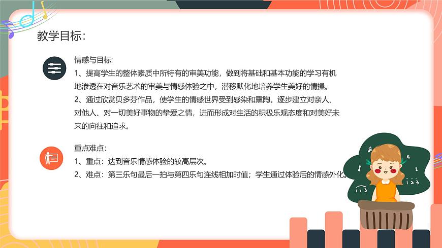 人教版小学音乐三年级上册第二单元《献给爱丽丝》《你进我出花样多》教学课件第2页