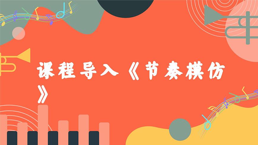 人教版小学音乐三年级上册第三单元《山西音乐会》教学课件第3页