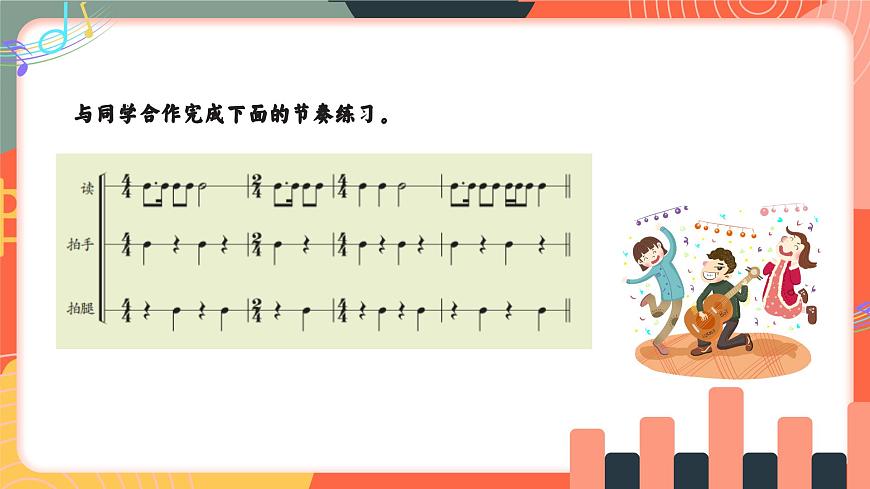 人教版小学音乐三年级上册第三单元《山西音乐会》教学课件第4页