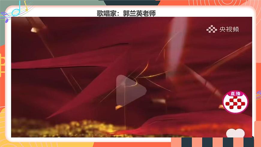 人教版小学音乐三年级上册第三单元《山西音乐会》教学课件第8页