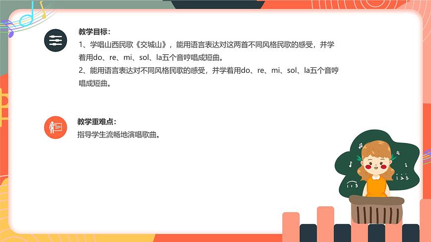 人教版小学音乐三年级上册第三单元《交城山》教学课件第2页