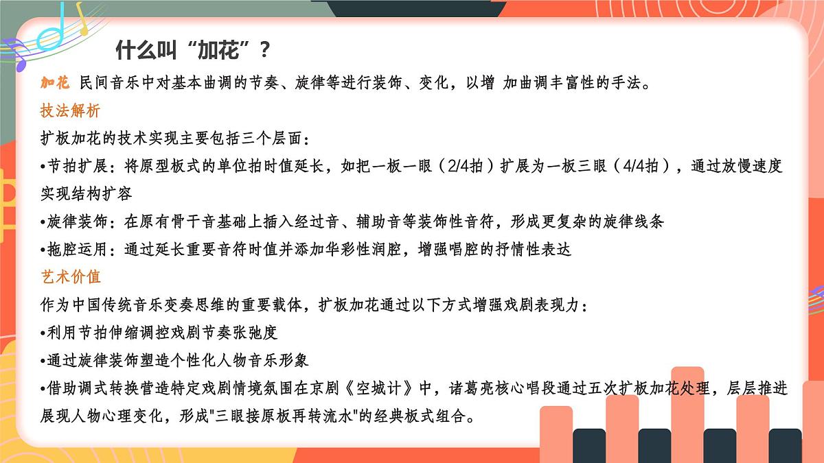 人教版小学音乐三年级上册第三单元《加花》教学课件第4页