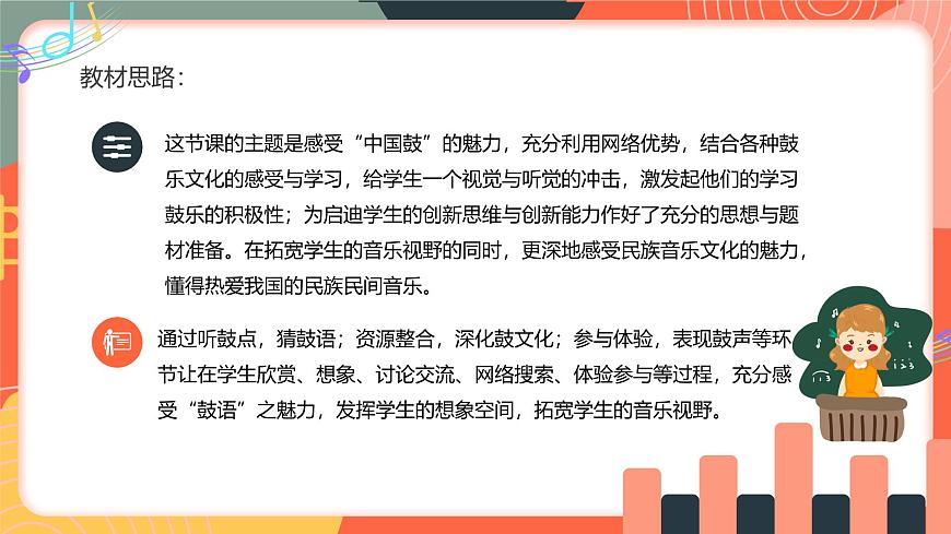 人教版小学音乐三年级上册第三单元《滚核桃》教学课件第2页