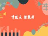 人教版小学音乐三年级上册第三单元《滚核桃》教案+课件+素材