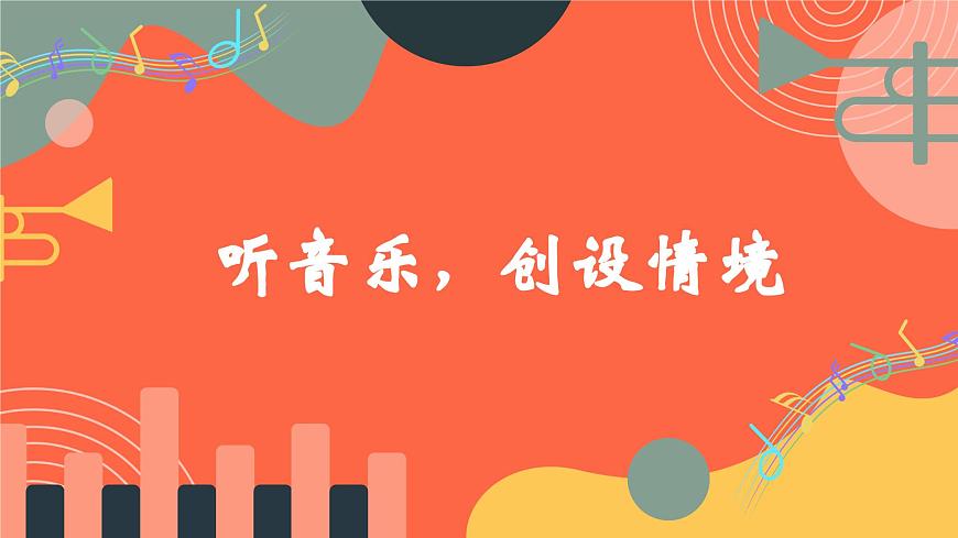 人教版小学音乐三年级上册第三单元《滚核桃》教学课件第6页