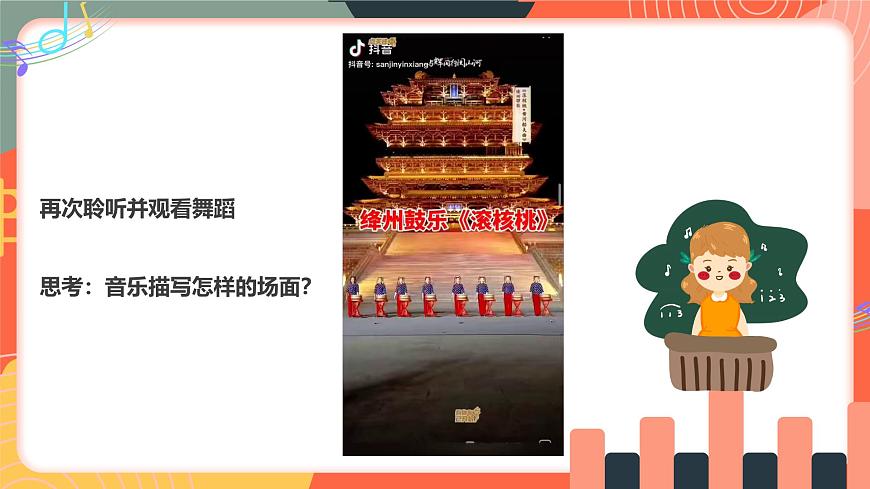 人教版小学音乐三年级上册第三单元《滚核桃》教学课件第8页