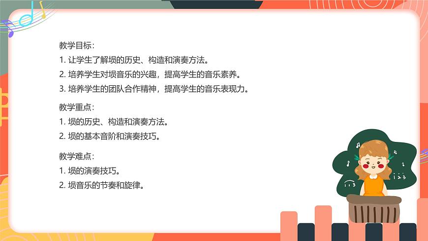 人教版小学音乐三年级上册第三单元《埙的故事》教学课件第2页