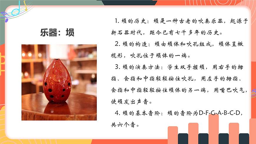 人教版小学音乐三年级上册第三单元《埙的故事》教学课件第5页