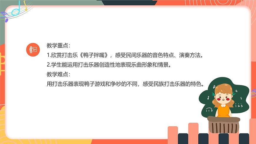 人教版小学音乐三年级上册第四单元《鸭子拌嘴》教学课件第3页