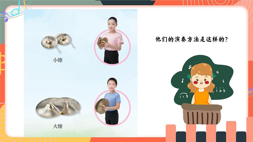 人教版小学音乐三年级上册第四单元《鸭子拌嘴》教学课件第7页