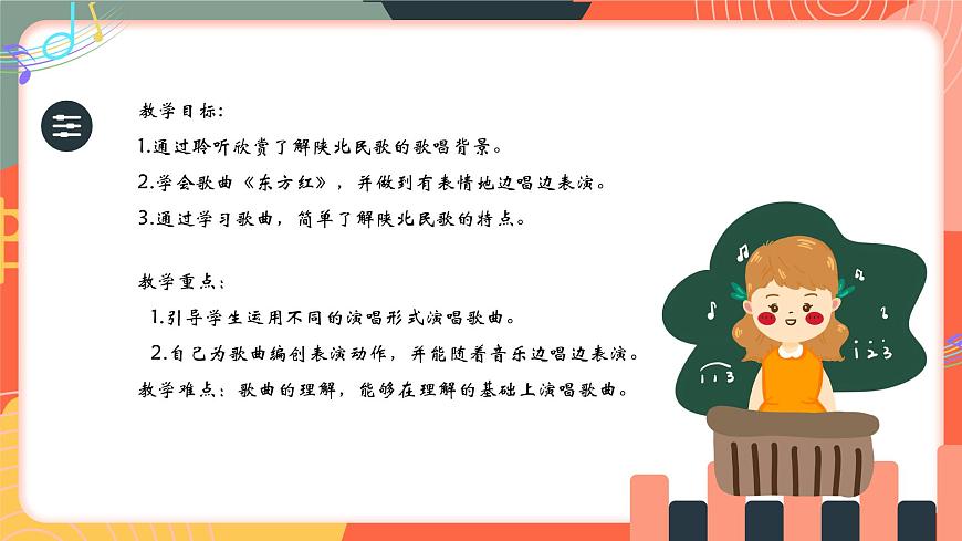 人教版小学音乐三年级上册第四单元《东方红》教学课件第2页