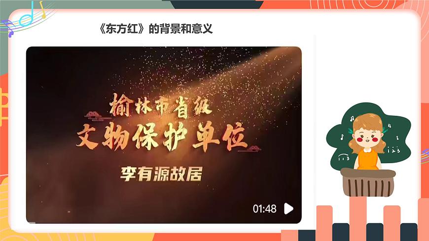 人教版小学音乐三年级上册第四单元《东方红》教学课件第6页