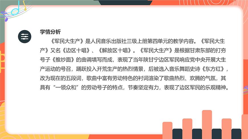 人教版小学音乐三年级上册第四单元《军民大生产》教学课件第2页