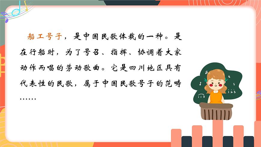 人教版小学音乐三年级上册第四单元《军民大生产》教学课件第6页