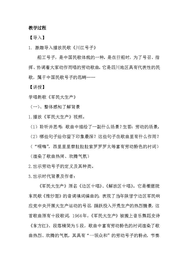 人教版小学音乐三年级上册第四单元《军民大生产》教案第2页