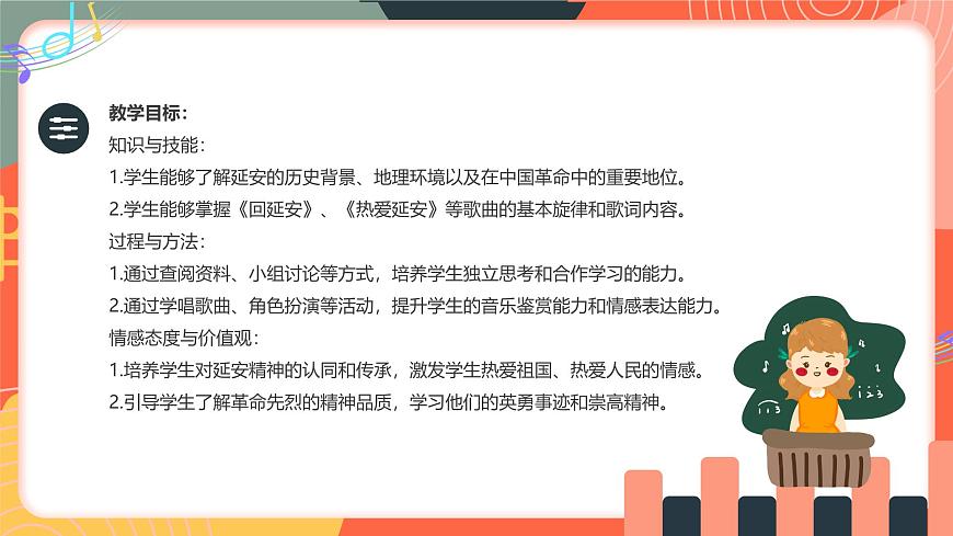 人教版小学音乐三年级上册第四单元《延安的故事》教学课件第2页