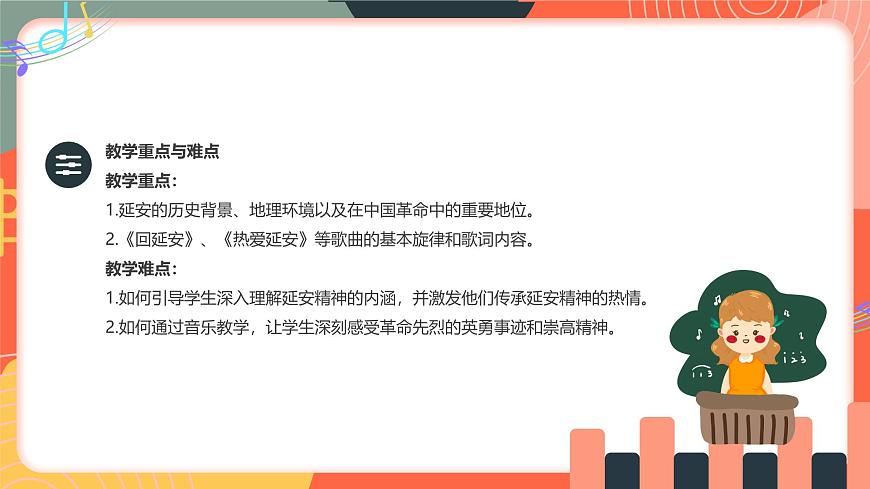 人教版小学音乐三年级上册第四单元《延安的故事》教学课件第3页