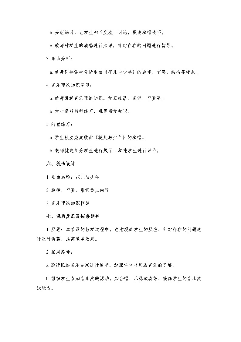 人教版小学音乐三年级上册第五单元《花儿与少年》教案第2页