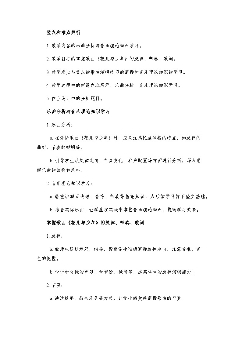 人教版小学音乐三年级上册第五单元《花儿与少年》教案第3页