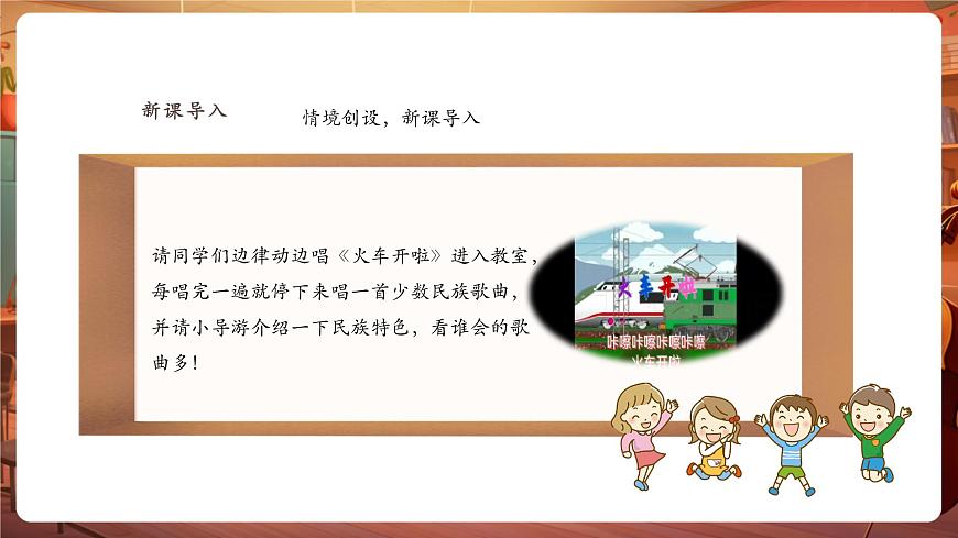 一年级下册第九课《勇敢的鄂伦春》、《依拉拉》、《娃哈哈》课件第4页