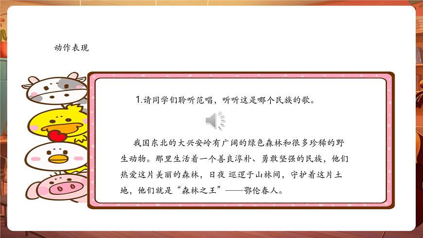 一年级下册第九课《勇敢的鄂伦春》、《依拉拉》、《娃哈哈》课件第5页