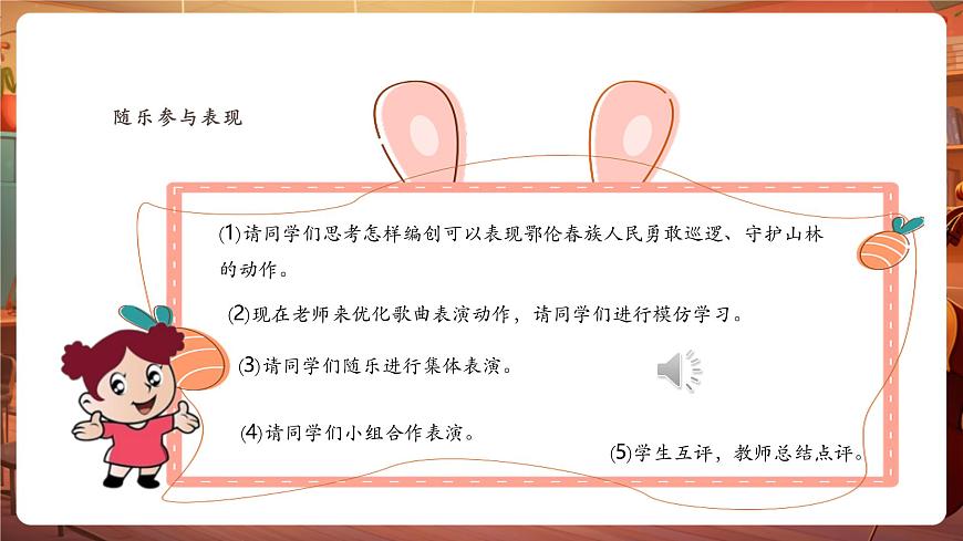一年级下册第九课《勇敢的鄂伦春》、《依拉拉》、《娃哈哈》课件第7页