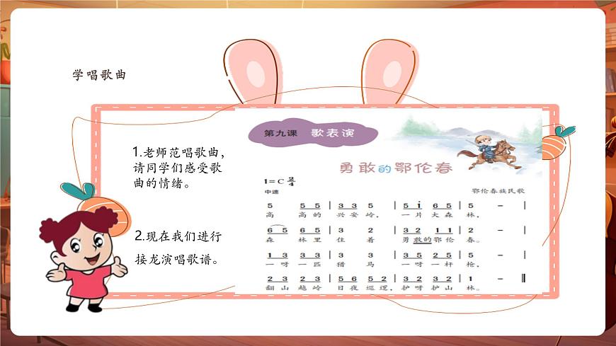 一年级下册第九课《勇敢的鄂伦春》、《依拉拉》、《娃哈哈》课件第8页