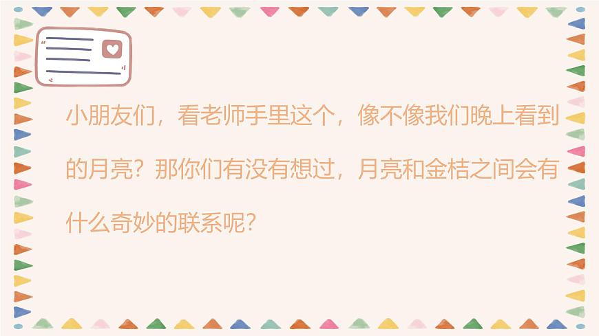 人音版二年级上册音乐第五节《月亮-油黄的金桔》课件第8页