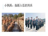 花城版音樂(lè)1上第4單元《小列兵》課件