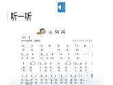 花城版音樂(lè)1上第4單元《小列兵》課件