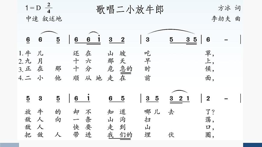人音版五年级音乐上册《渔舟唱晚》（课件）第7页