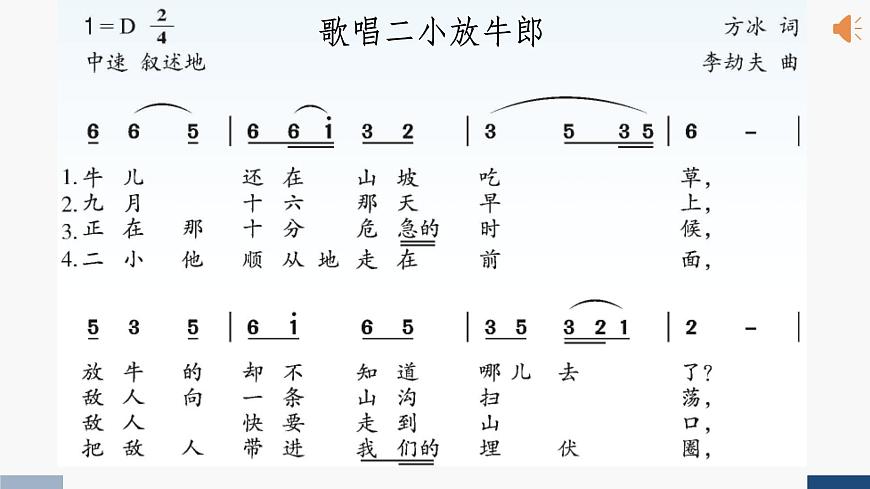 人音版五年级音乐上册《渔舟唱晚》（课件）第8页