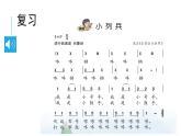 花城版音樂(lè)1上第4單元《只怕不抵抗》課件